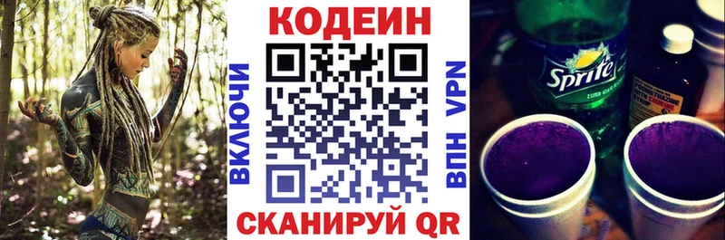 Codein напиток Lean (лин)  купить закладку  Навашино 
